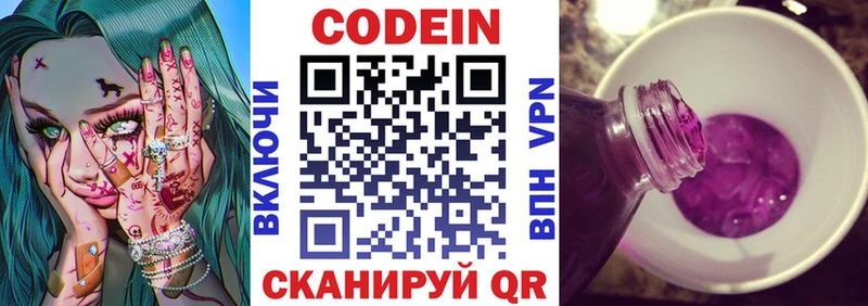 Codein напиток Lean (лин)  Новоульяновск 